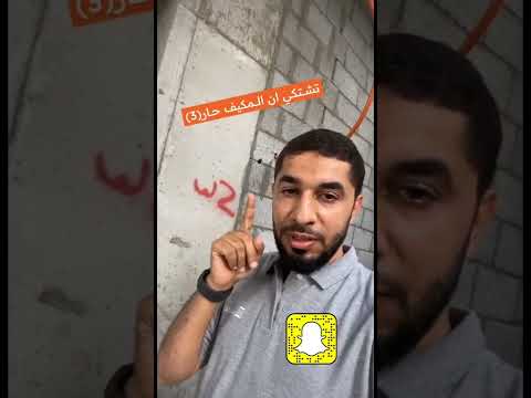 المكيف حار شنو السبب ٣