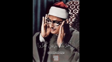 الشيخ محمد صديق المنشاوي من سورة التوبة مقام جهاركاه