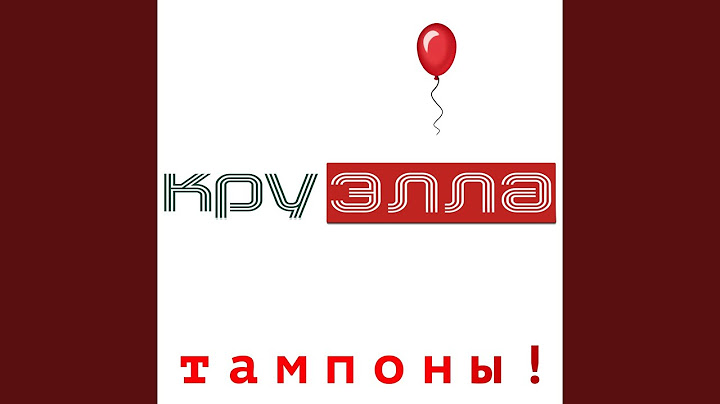 Тампоны! (S-Teklorez Remix)