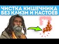 После этого йоги летают! Чистка кишечника по секрету йогов: выводит шлаки и токсины из организма…