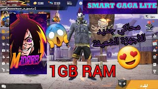 💥Smart madara for low pc😍 محاكي سمارت جاجا الجديد  يشتغل على 1 رام ⚡للأجهزة الضعيفة