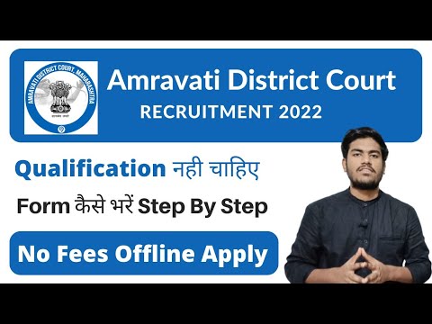 district court amravati sweeper recruitment 2022 | district court amravati sweeper form kaise bhare