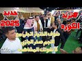 النجم صخر الجازي يغزو الكوره مجوز نار سهرة فارس بني يونس جديد تسجيلات النورسي 0785100384 