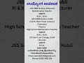 ಉದ್ಯೋಗಾವಕಾಶ #shortsfeed #shortviral #shortvideo #shorts #jobs #jobinterview #viral #viralvideo