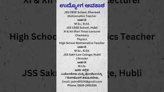 ಉದ್ಯೋಗಾವಕಾಶ #shortsfeed #shortviral #shortvideo #shorts #jobs #jobinterview #viral #viralvideo
