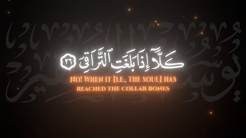 ما تيسر من سورة القيامة {كلا إذا بلغت التراقي} يوسف الصقير