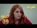 Lekhwet Episode 89 