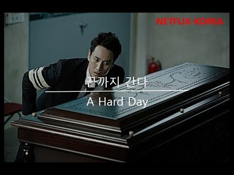 netflix-korean-movies,-끝까지-간다-a-hard-day-,-2013