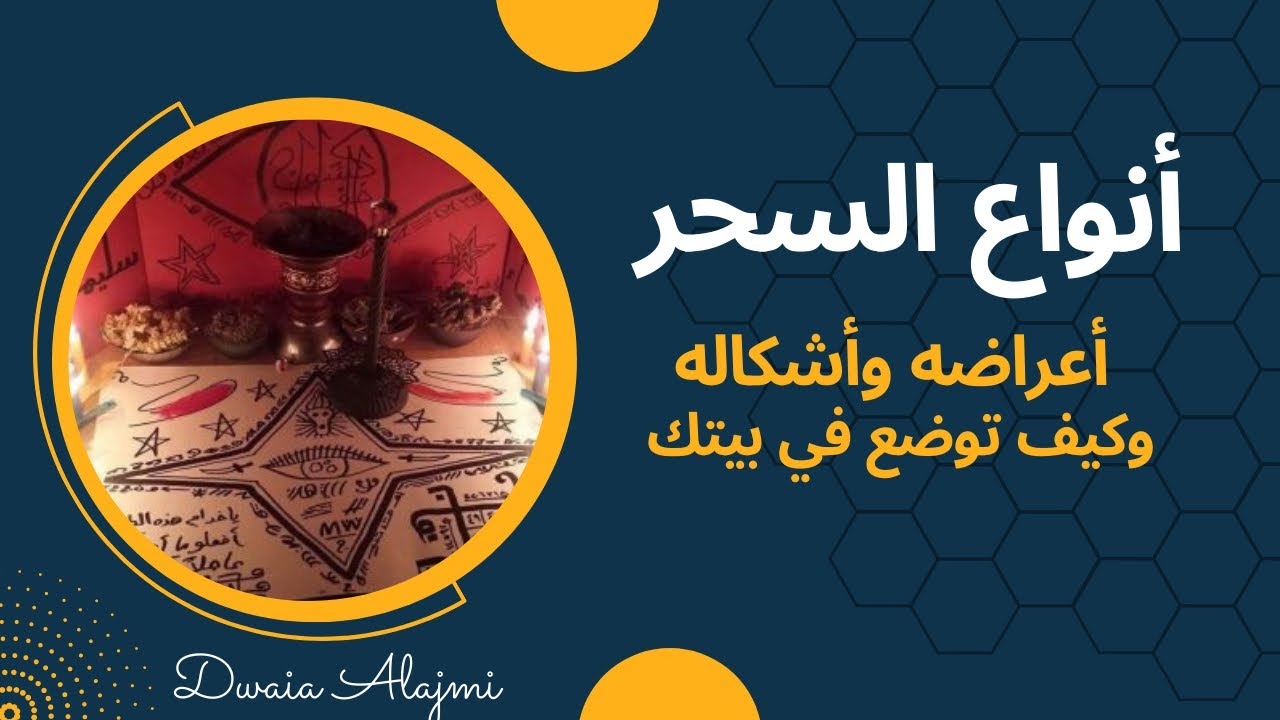 أنواع السحر وأعراضه وما كشفته كاميرات المراقبة - YouTube