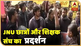 JNU की लड़ाई सड़क पर आई, Delhi में छात्रों और शिक्षक संघ का मार्च | ABP News Hindi screenshot 5