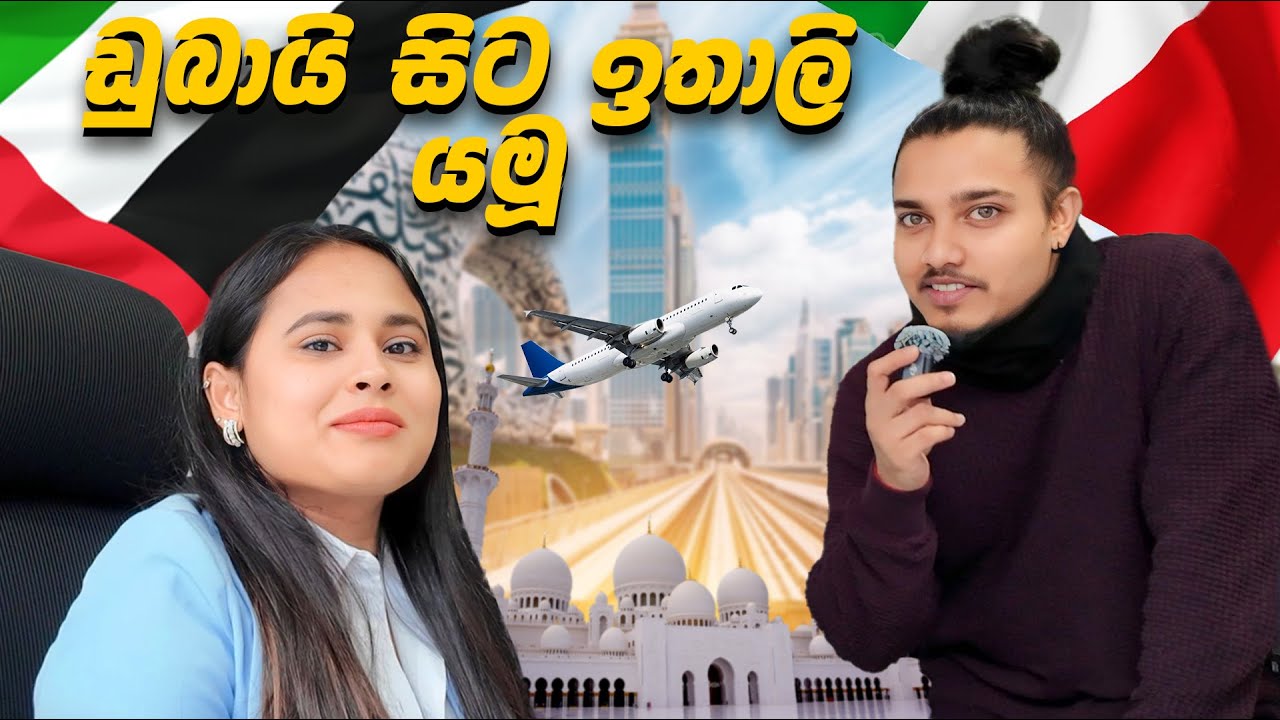 Dubai 🇦🇪 to Italy 🇮🇹 visa | ඩුබායි සිට ඉතාලි යමු 🚀