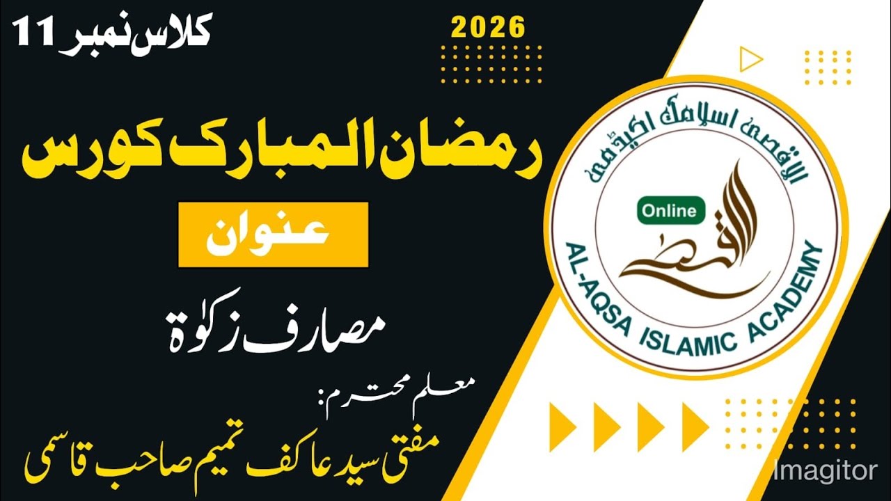 Ramzan Course 2026 | Class 11 | Mufti Syed Aaqif Tameem Qasmi | Masarif-e-Zakat
