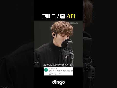 그때 그 시절 우리의 <strong>쇼미</strong> #shorts