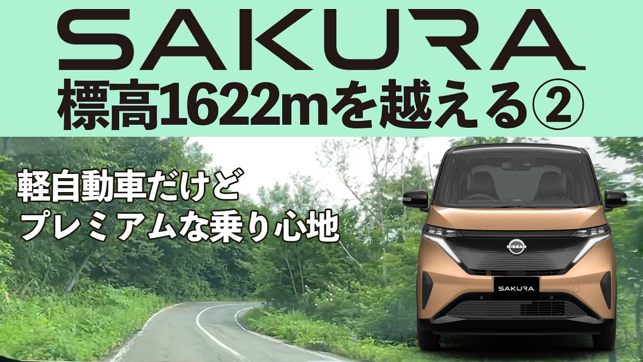 サクラ　No.1 Surpassing 1,622m Elevation in the Sakura Part 2] Instant