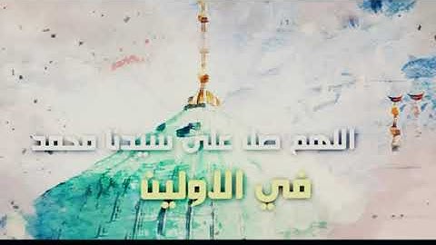 الصلاة على النبي صلى الله عليه وسلم مكررة بصوت القارئ إسلام صبحي 🤲