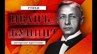 Старинная русская речь -- Иванъ Бунинъ. Стихотворенія: &quot;Одиночество&quot;, &quot;Пѣсня&quot;, &quot;Христосъ&quot;