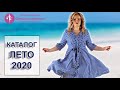 Одежда из Киргизии - Май 2020 || Интернет магазин видео каталог женской одежды