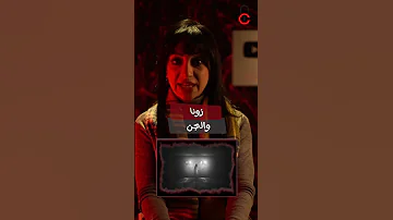 هل الجن ممكن يساعد في كشف جريمة قتل 