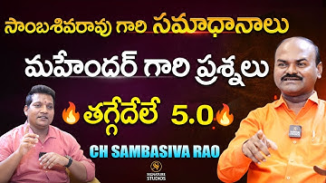 సాంబశివరావు vs మహేందర్ రచ్చ రచ్చ..గోల గోల ..🔥 మాట తోట  🔥|@Signature Studios