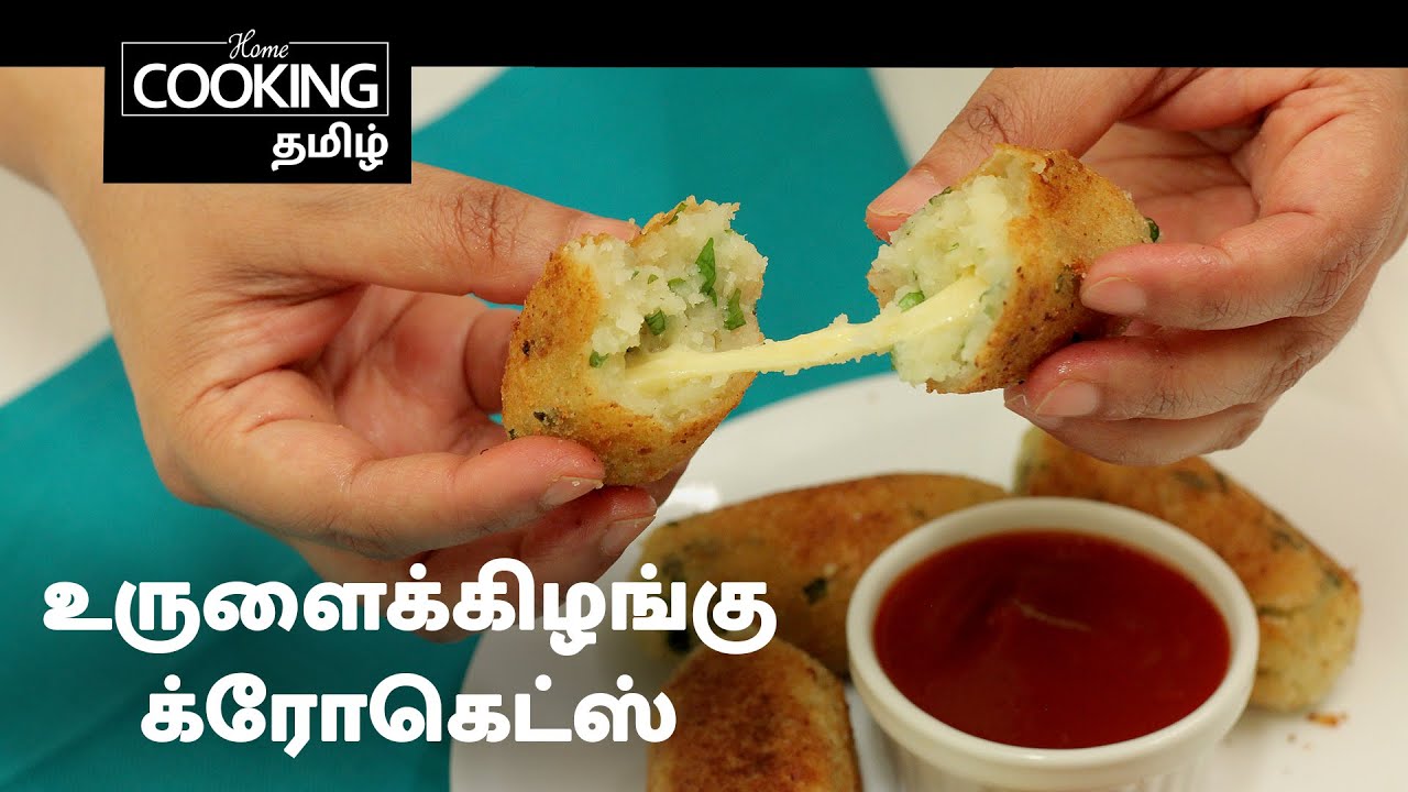 உருளைக்கிழங்கு க்ரோகெட்ஸ் Potato Croquettes In Tamil YouTube