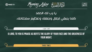 أذكار الصباح | الشيخ. حسن صالح | Sh. Hassan Saleh | Morning Azkar