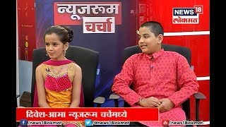 News Room Charcha With Sambhaji Serial Divesh Medge & Abha Bodas