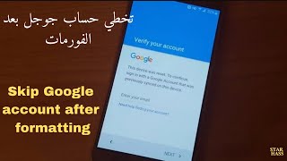 تخطي حساب جوجل بعد الفورمات | Skip Google account after formatting