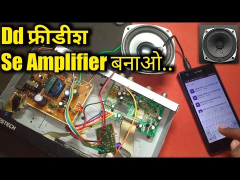 DD free dish से बनाआे audio amplifier from DIY set top box - YouTube