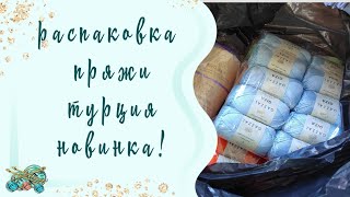 видео: #пряжа / Распаковка пряжи //Новинка от Фибры Натуры! картинка: #пряжа / Распаковка пряжи //Новинка от Фибры Натуры!