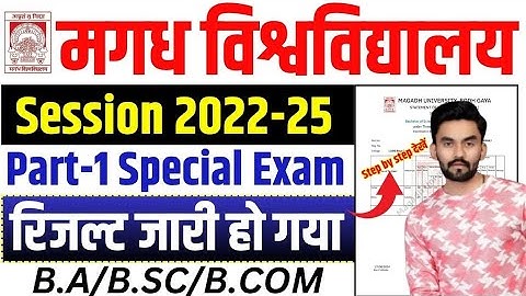 Magadh University Part-1 Special Exam Result 2022-25 | Magaddh University 2022-25 Special exam part1