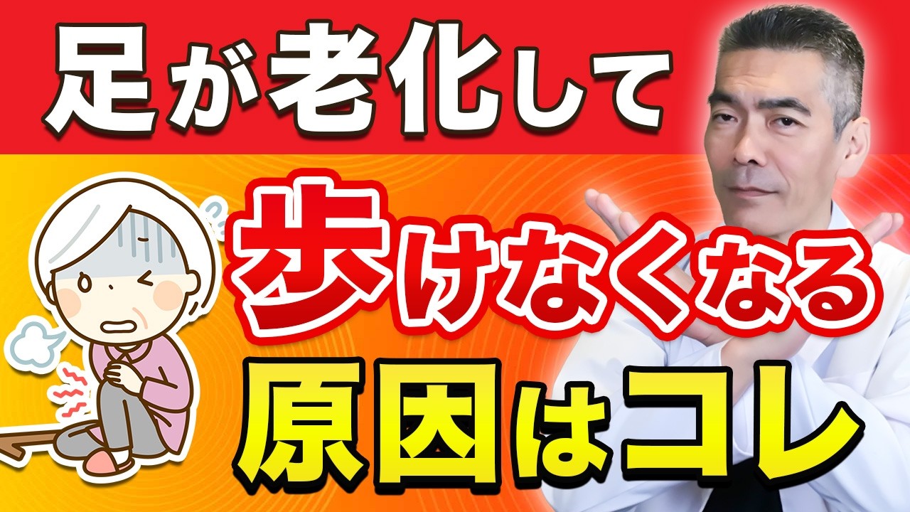 【足の老化の危険サイン】足腰が老化して歩けなくなる原因はコレです