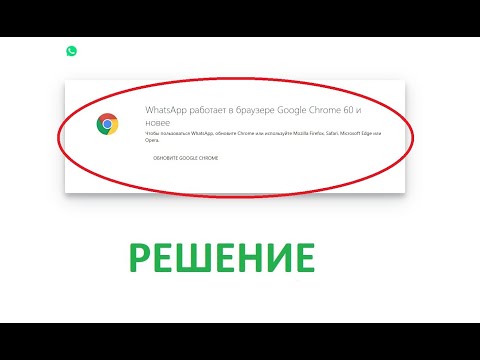 Не работает Whatsapp в  Yandex. Банальное решение