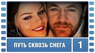 Путь сквозь снега. 1 Серия. Мелодрама. Сериал. Лучшие сериалы