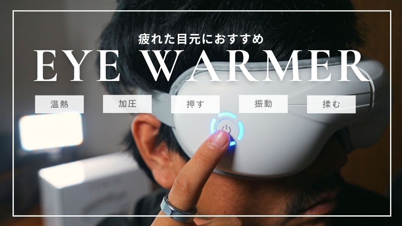 Eye Care] This Eye Massager with Heat, Shiatsu, and Kneading