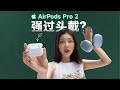 AirPods Pro 2 ??????????????????????????????????