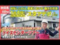 【ライスセンターツアーvol.14】1台4役(累積・撹拌・乾燥・貯留)「スタアデポ」が農業における働き方改革に貢献!
