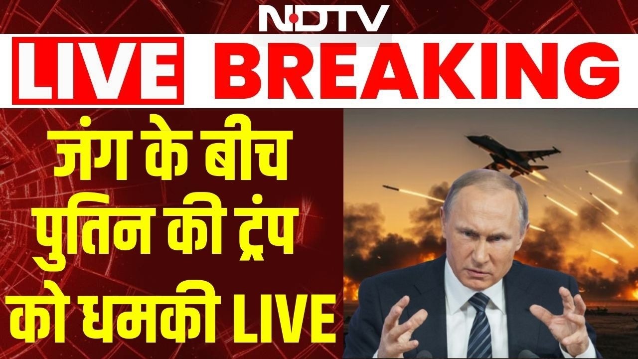 Israel Iran War: जंग के बीच पुतिन की ट्रंप  को धमकी | Netanyahu | Khamenei | Trump | Breaking News