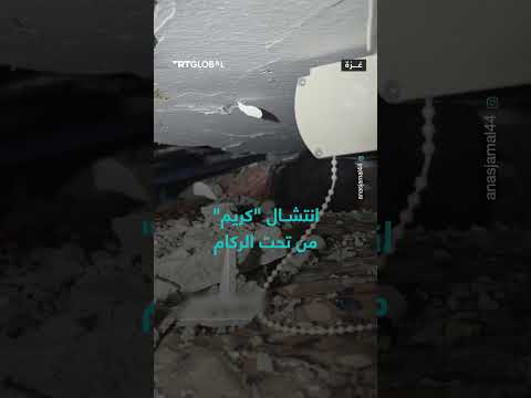 لحظات توثق عملية انتشال صعبة بإمكانات محدودة للطفل كريم النديم (5 أعوام) من تحت ركام منزلهم