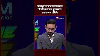 ডিফেন্সে পরিবর্তন নাকি নতুন কৌশল—সিঙ্গাপুর ম্যাচে জয় আসবে কীভাবে? | T Sports Football #shorts