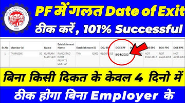 PF me ❌Galat Date Of Exit kaise Sahi Kare Online - 2023 | how to change DATE OF EXIT in pf account