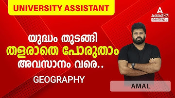 University Assistant Geography Classes | University Assistant Geography Previous Question Papers #2