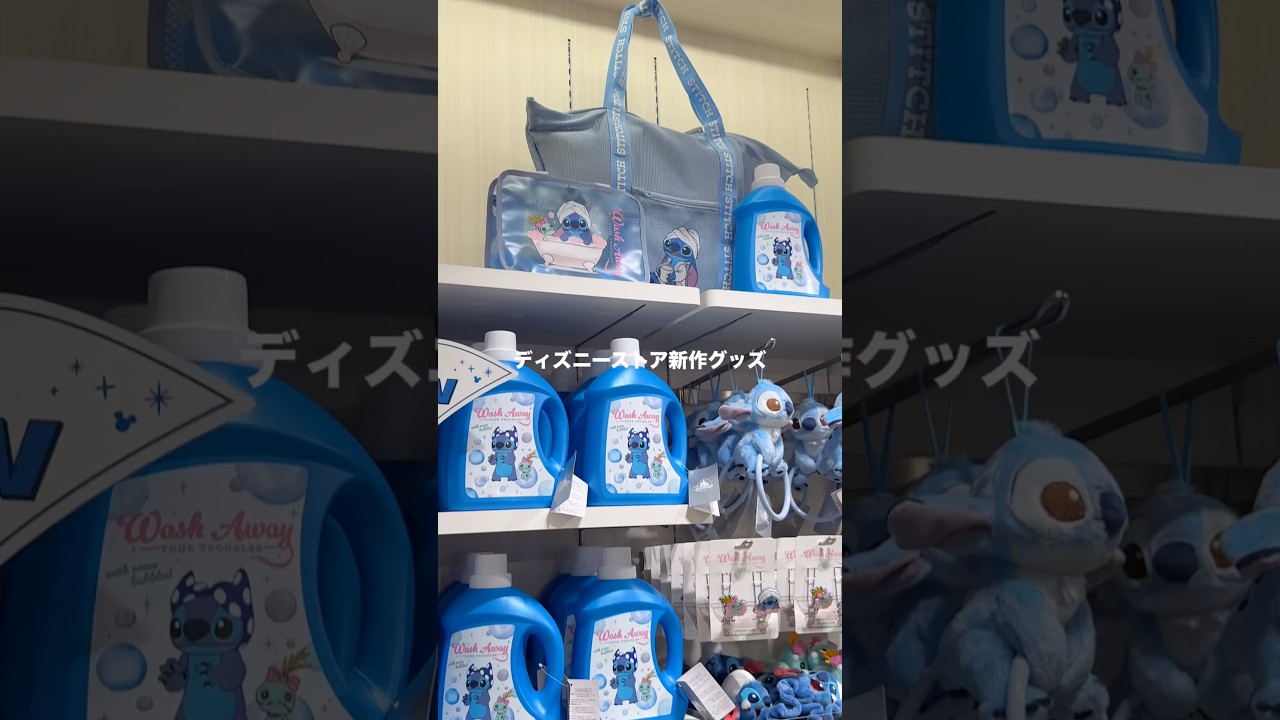 5月の新作！スティッチなどのバス＆ランドリーグッズ🛁ディズニー