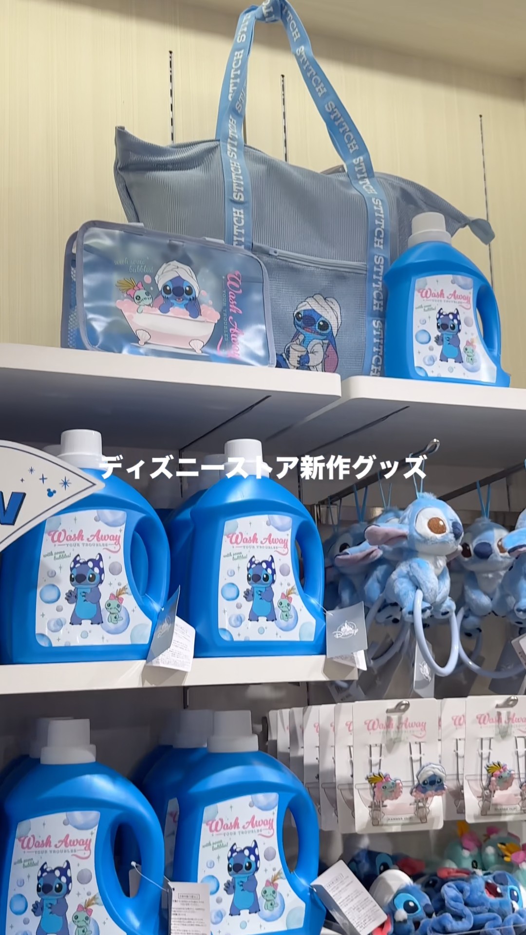 【ディズニー】バス＆ランドリーグッズ　セット 5月の新作！スティッチなどのバス＆ランドリーグッズ🛁ディズニー