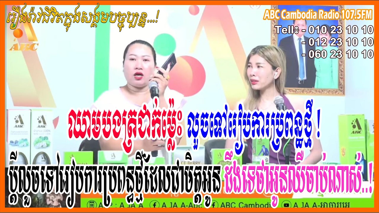 បងឈា..មត្រជាក់ម្ល៉េះលួចទៅរៀបការជាមួយមិត្តអូន ដឹងទេថាអូនឈឺចាប់ណាស់...[ដោយ៖វិទ្យុអេប៊ីស៊ី/ABC AJA A]