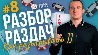 Как разыгрывать карманную пару валетов (JJ) в покере? Обучение покеру: разбор стартовых рук