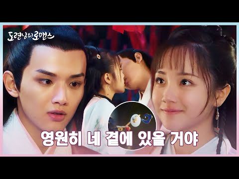 //로맨틱한 밤// 언석♥<strong>소만</strong>, 영원을 약속하며 키스 #도련님의로맨스 | 중화TV 230316 방송