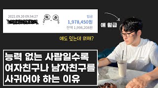 돈 없고 능력 없어도 여자친구, 남자친구를 사귀어야 하는 이유 - Youtube