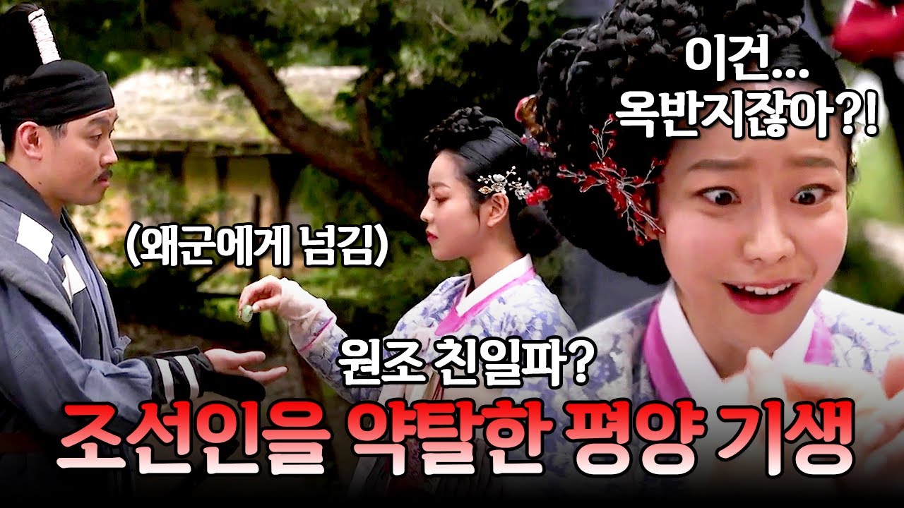 임진왜란 당시 친일 행위를 저지른 평양 기생의 최후🔥 | 천일야사 240회