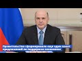 Совещание по повышению устойчивости развития российской экономики в условиях санкций