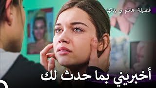 حياة إيجه الجديدة #4: دعم هازان لإيجه - فضيلة هانم و بناتها